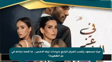 مينا مسعود يتصدر المركز الرابع بإيرادات ليلة الأمس.. ما قصة نجاحه في عز الظهيرة؟